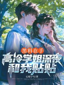 异域降临，开局养成校服嫩模组