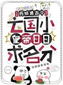 重生成蟒：囚禁龙族女帝后暴击成祖龙了