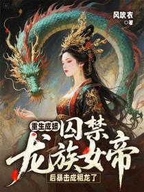 重生999次，敢抢我保送名额？反派给我死