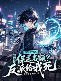 贺总绝嗣？和小哑巴闪婚后真香了